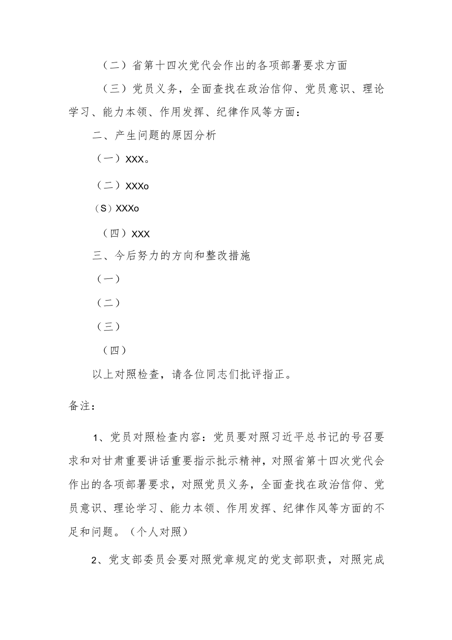 2022年度组织生活会个人对照检查材料.docx_第2页