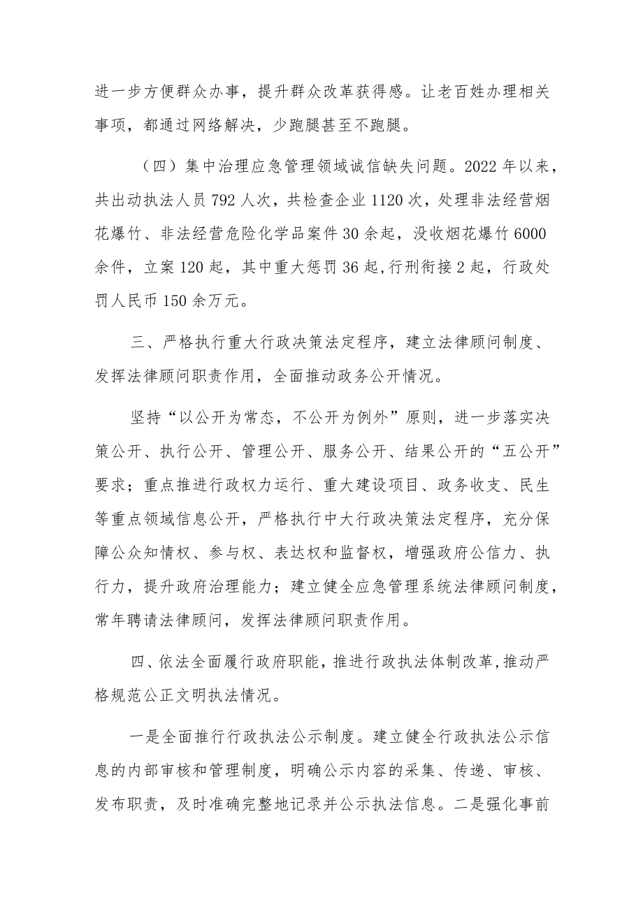 XX县委、县政府履行推进法治建设第一责任人述职报告.docx_第3页