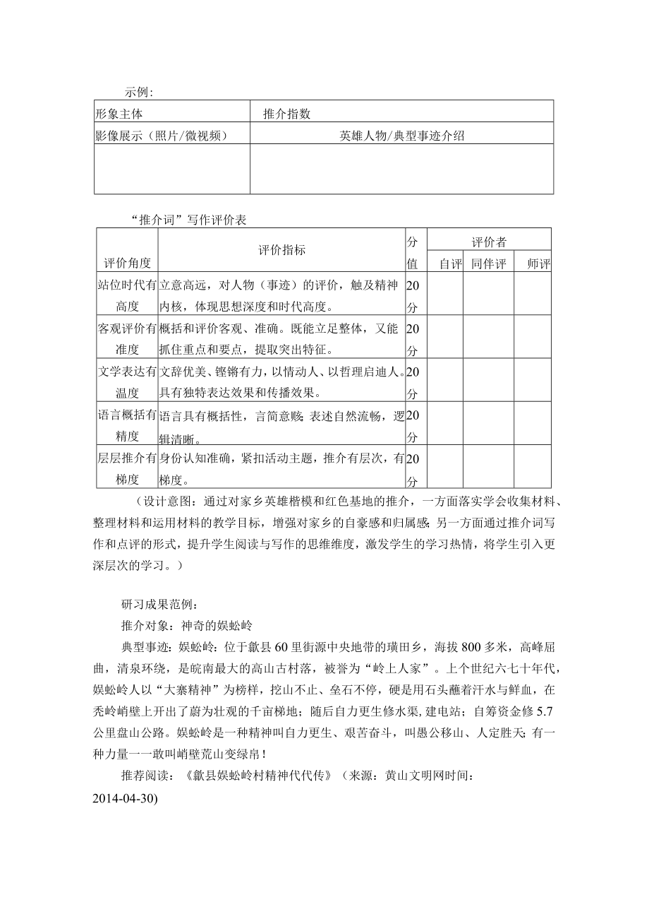 百年风雨复兴路踔厉奋发正当时————“纪念‘五四青年节’中国百年复兴史网络云游”活动策划与展示 选择性必修上册第一单元第9课时.docx_第3页