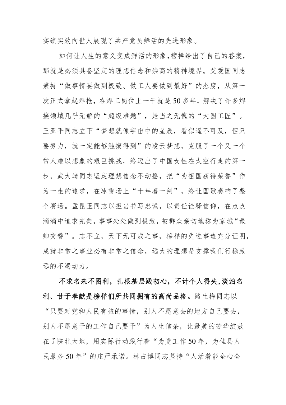 2023年学习专题节目《榜样7》发言材料.docx_第2页