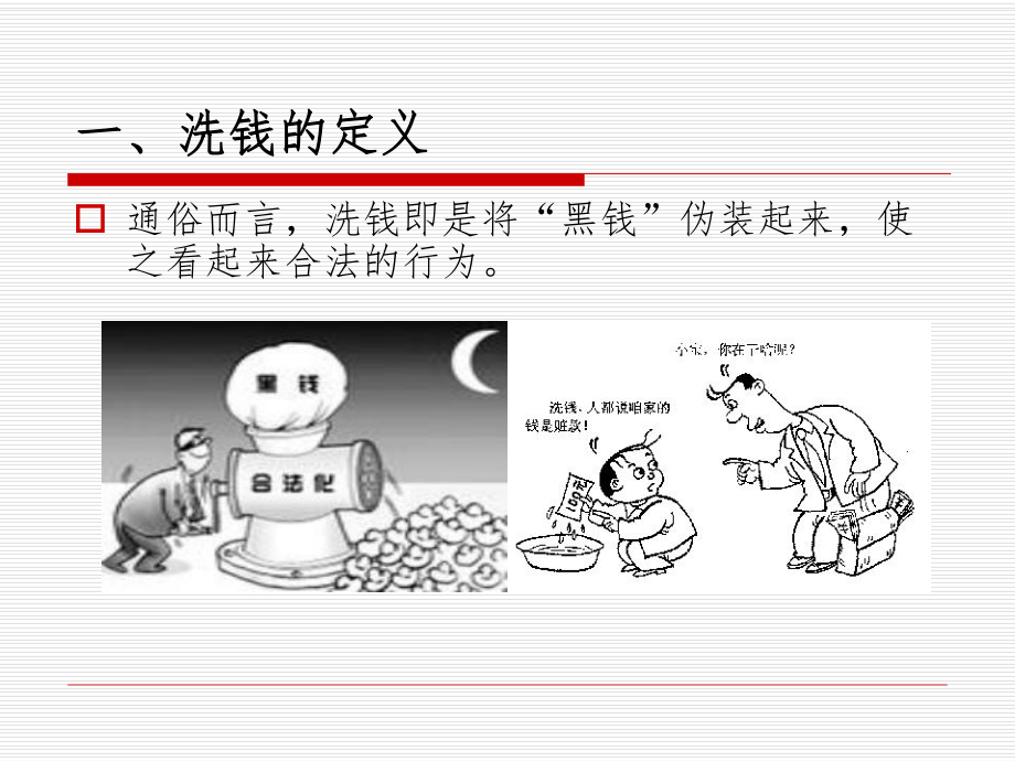 反洗钱培训课件.ppt_第3页