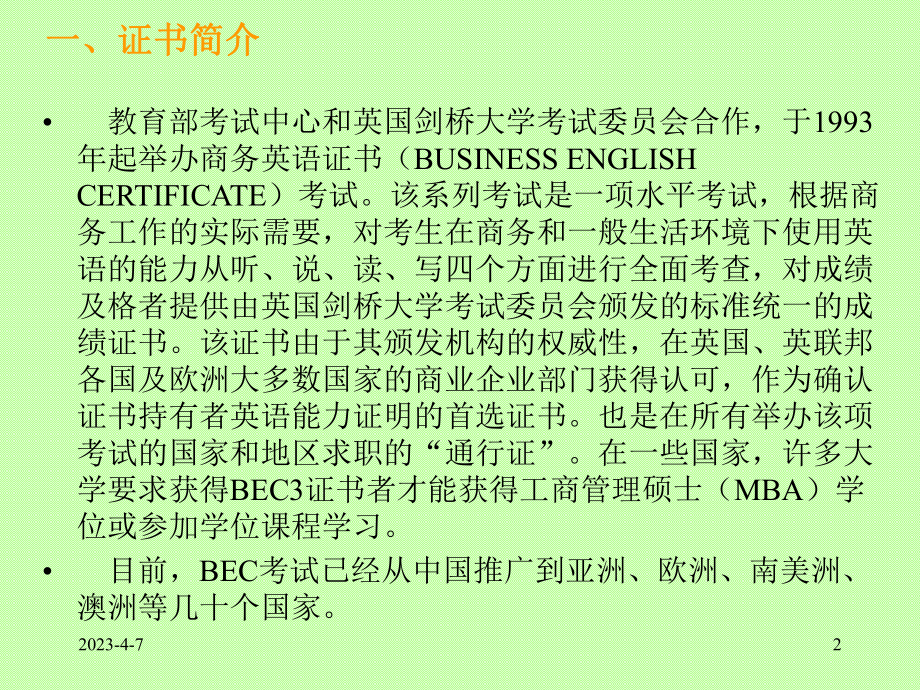 剑桥商务英语证书考试(BEC)介绍.ppt_第2页