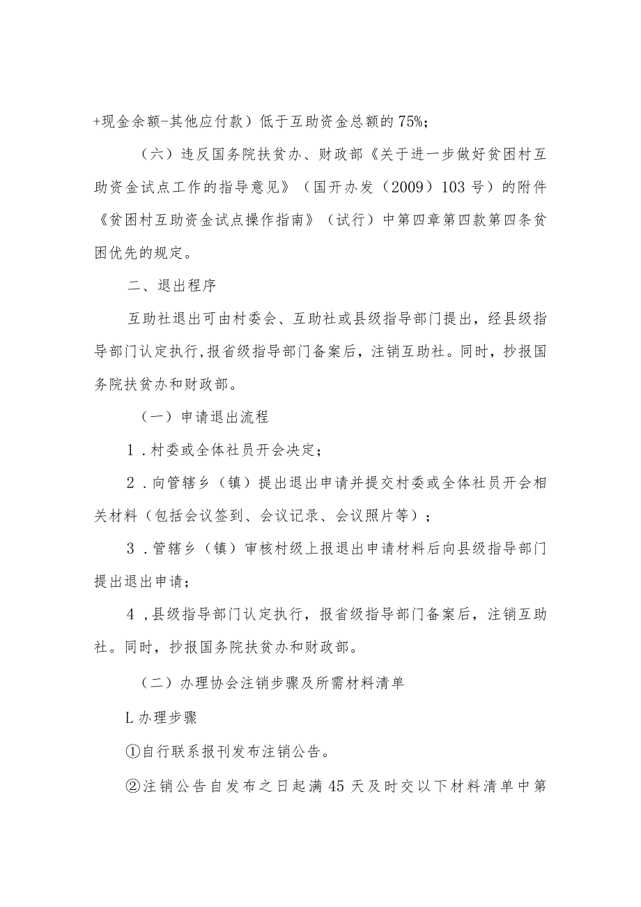 XX县扶贫互助协会退出机制.docx_第2页