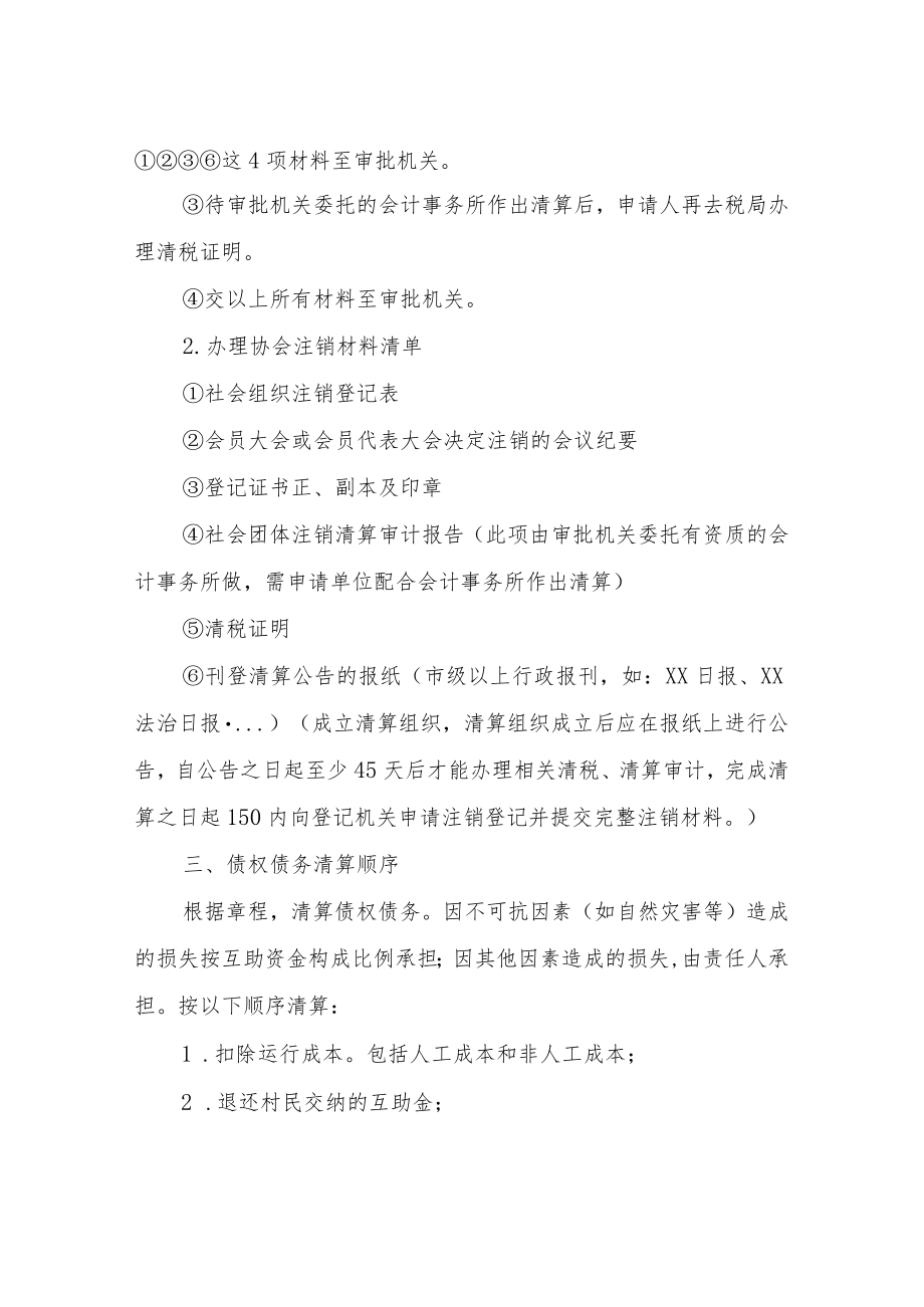 XX县扶贫互助协会退出机制.docx_第3页