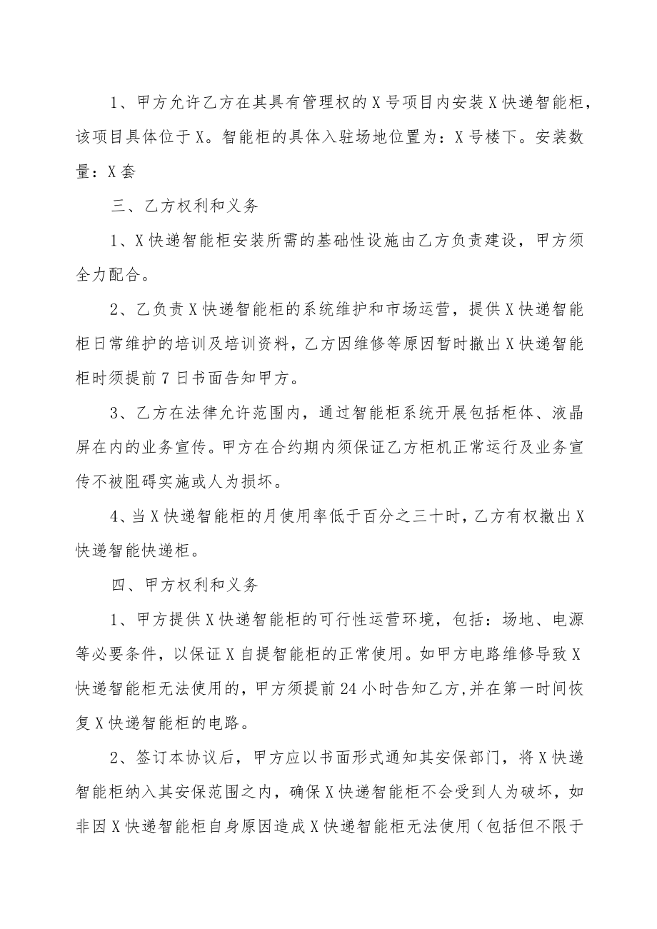 XX物业有限公司和XX科技有限公司X快递智能柜合作协议(202X年).docx_第2页