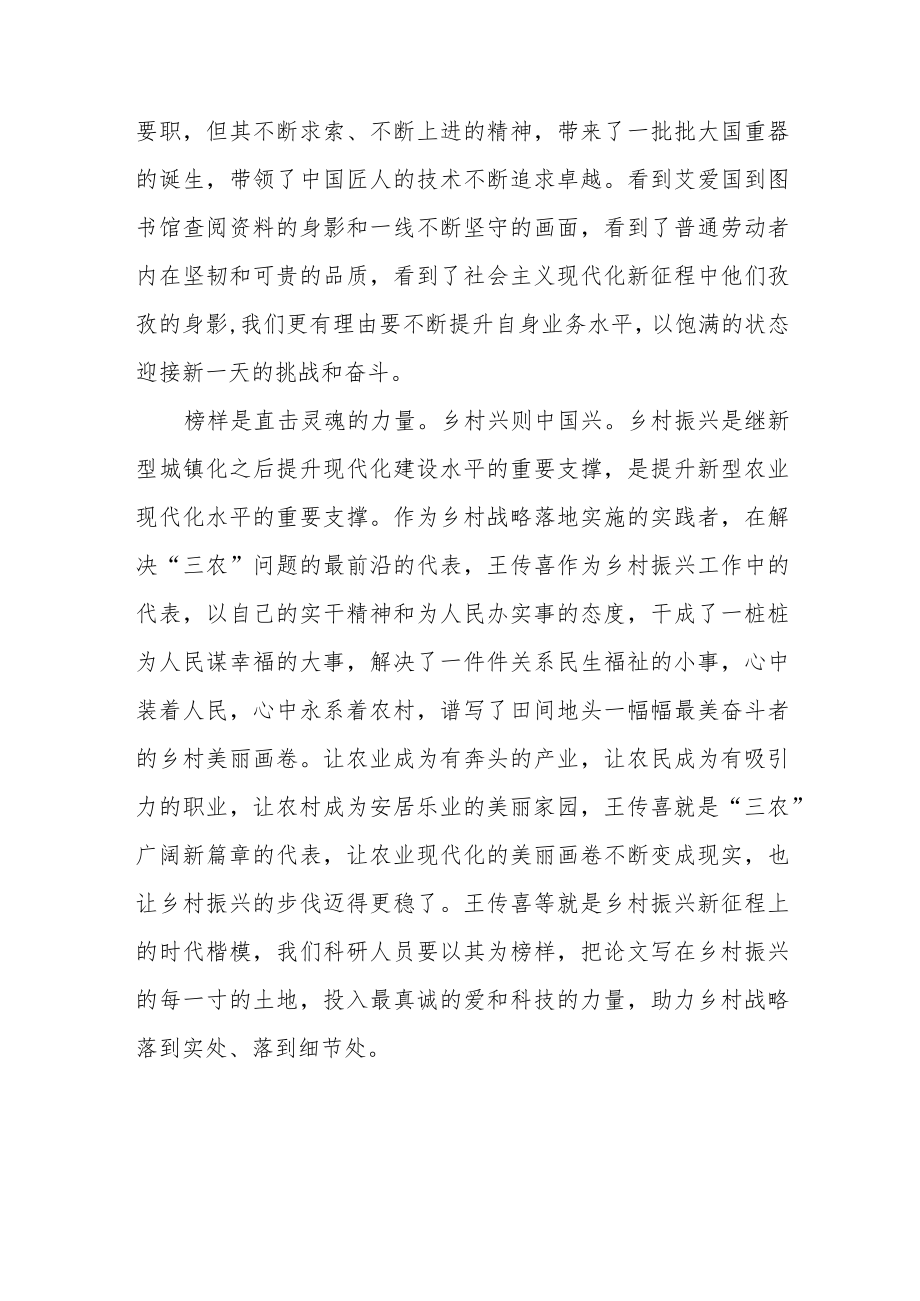 观《榜样7》心得感悟三篇例文.docx_第2页