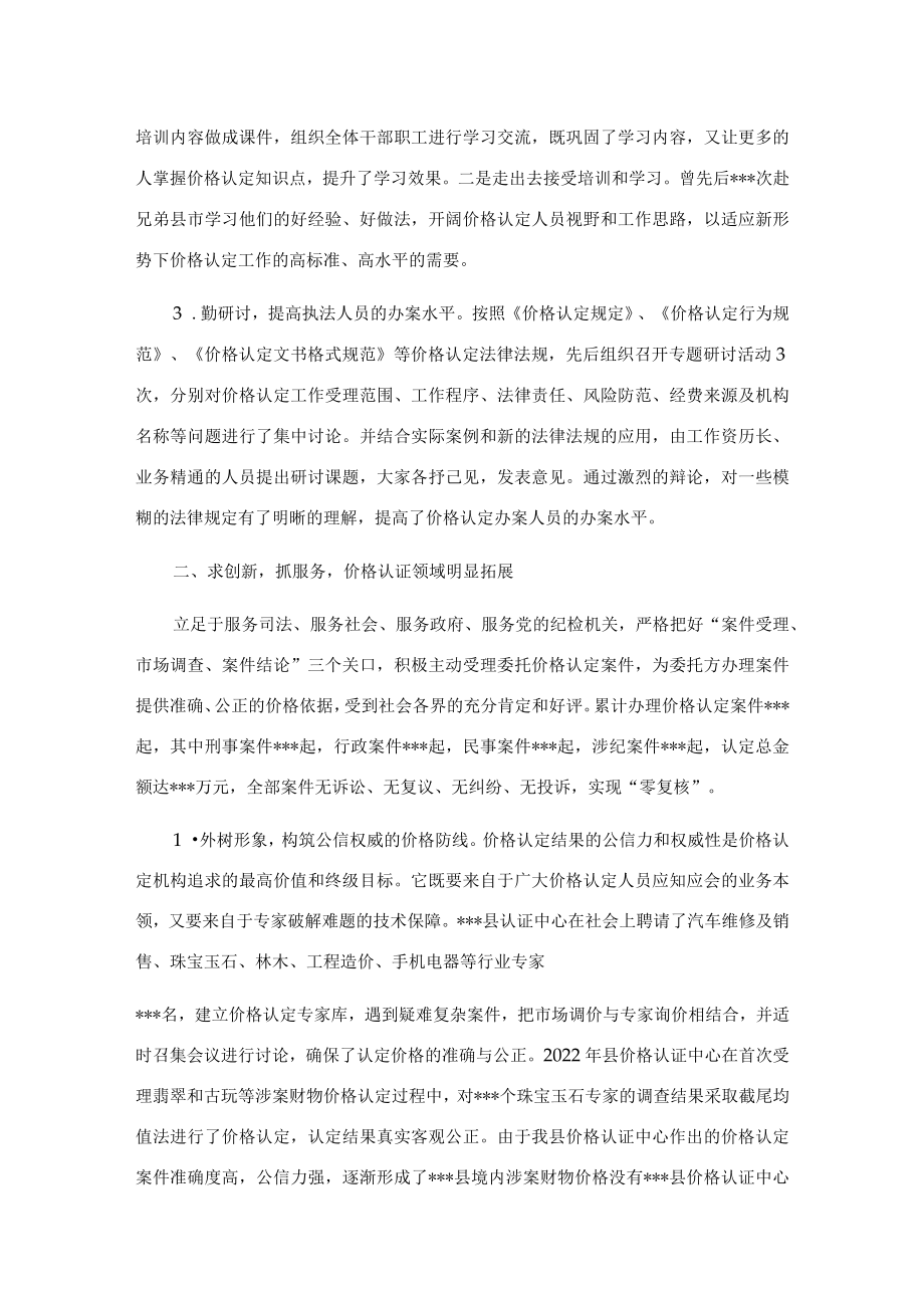 县价格认证中心扎实开展涉案财物价格认定工作经验材料.docx_第2页