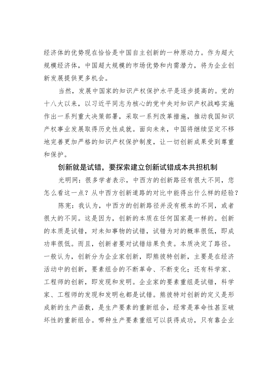 党建理论文章：更好发挥企业在创新创造中的主体作用.docx_第2页