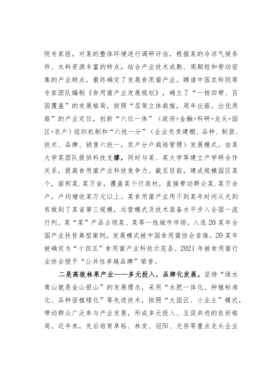 关于某某县构建产业体系的调研报告.docx_第2页