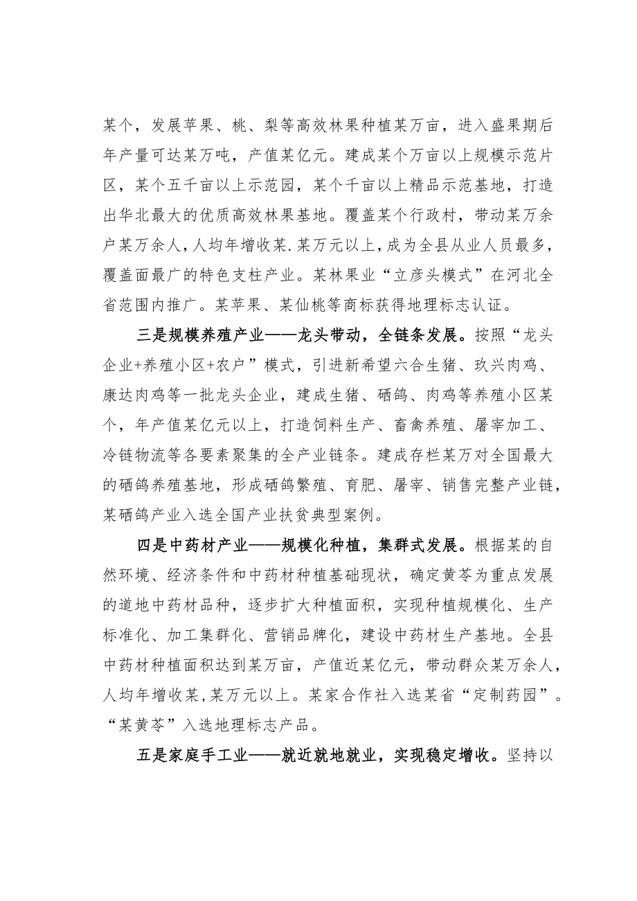 关于某某县构建产业体系的调研报告.docx_第3页