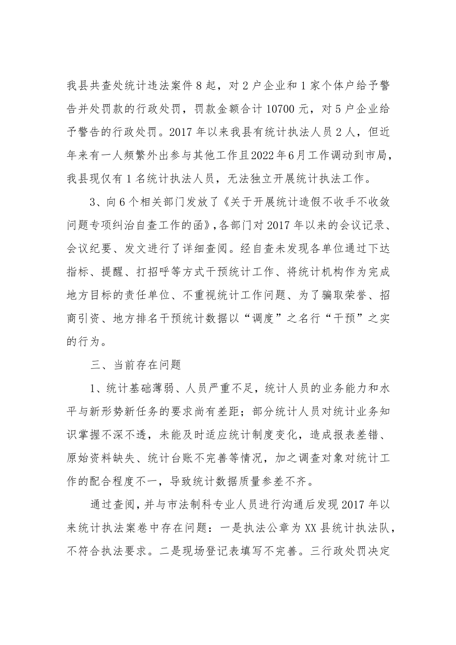 XX县统计工作及统计造假不收手不收敛问题专项纠治工作自查报告.docx_第3页