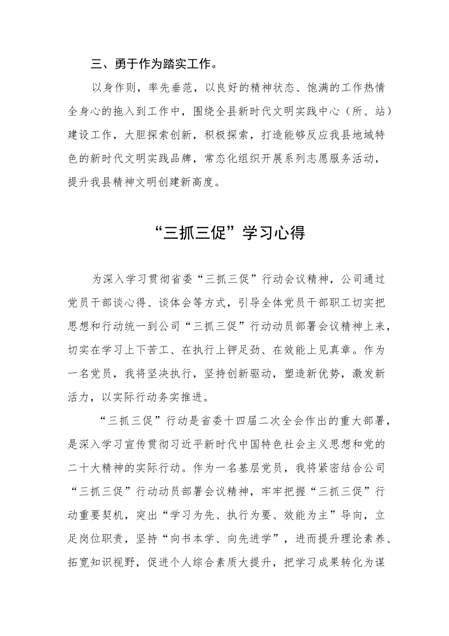 “三抓三促”行动学习心得体会三篇模板.docx_第2页