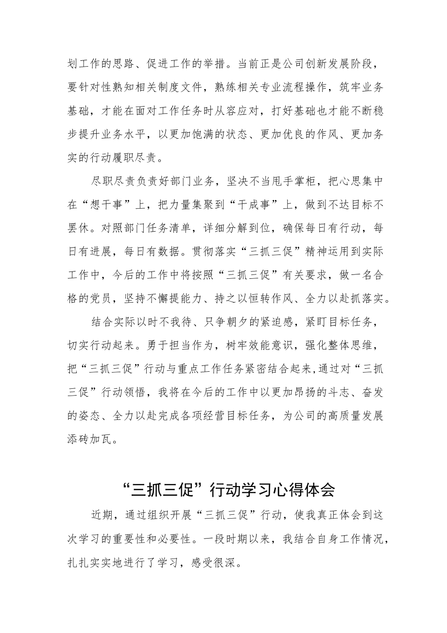 “三抓三促”行动学习心得体会三篇模板.docx_第3页