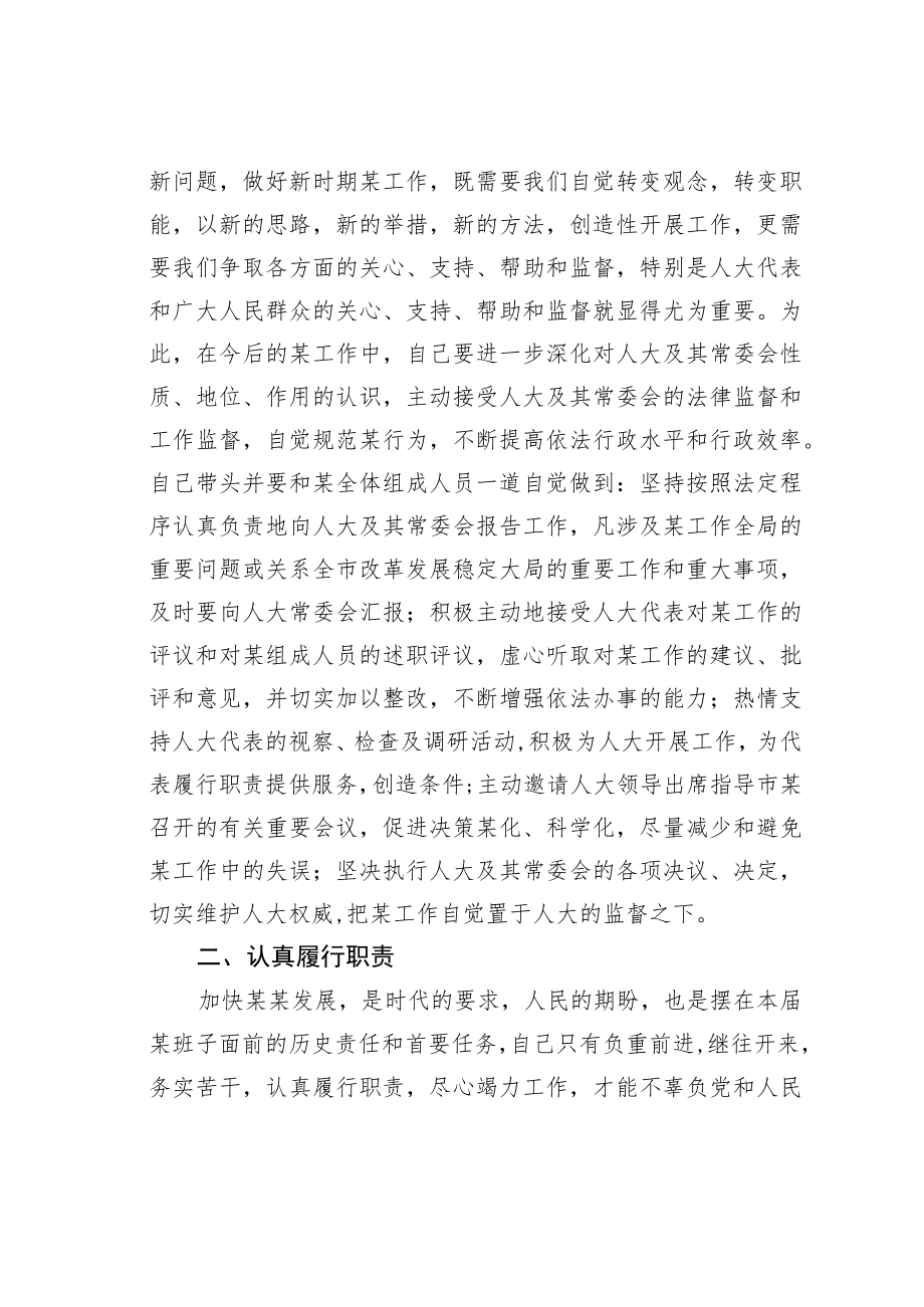 某某代理市长在人大任命会上的表态发言.docx_第2页