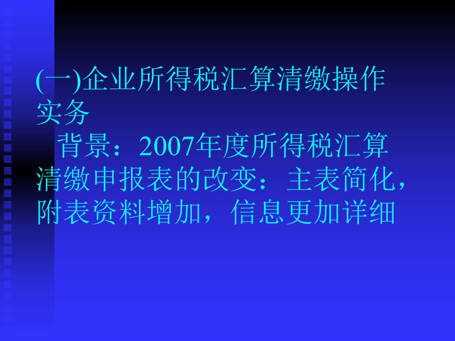 企业所得税讲义.ppt_第2页