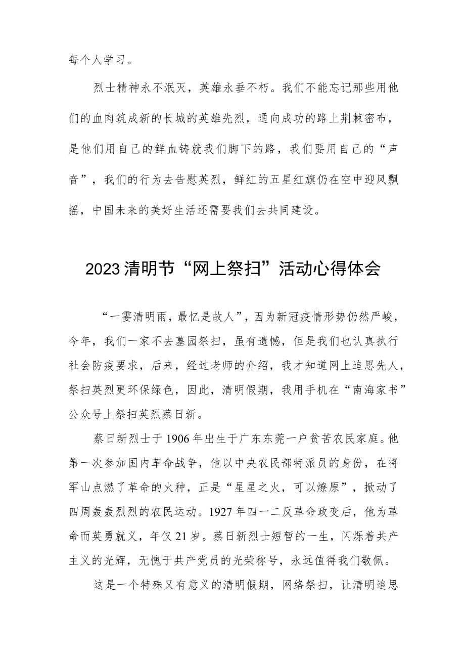 关于2023年清明祭英烈的心得体会四篇例文.docx_第2页