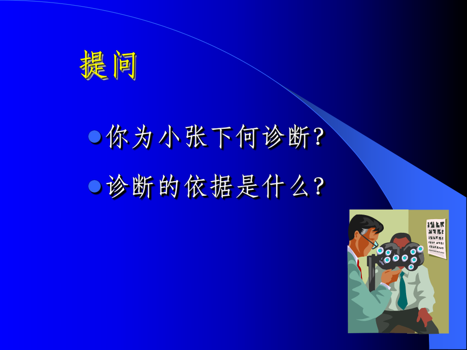 助理心理咨询师强迫焦虑.ppt_第3页