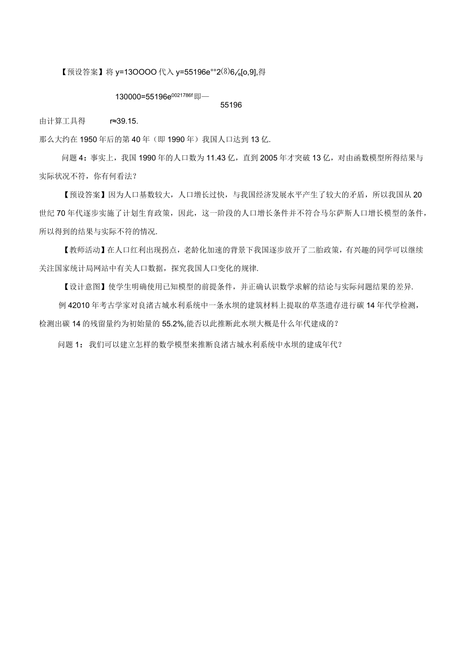 《指数函数与对数函数》函数模型的应用（第一课时）.docx_第3页