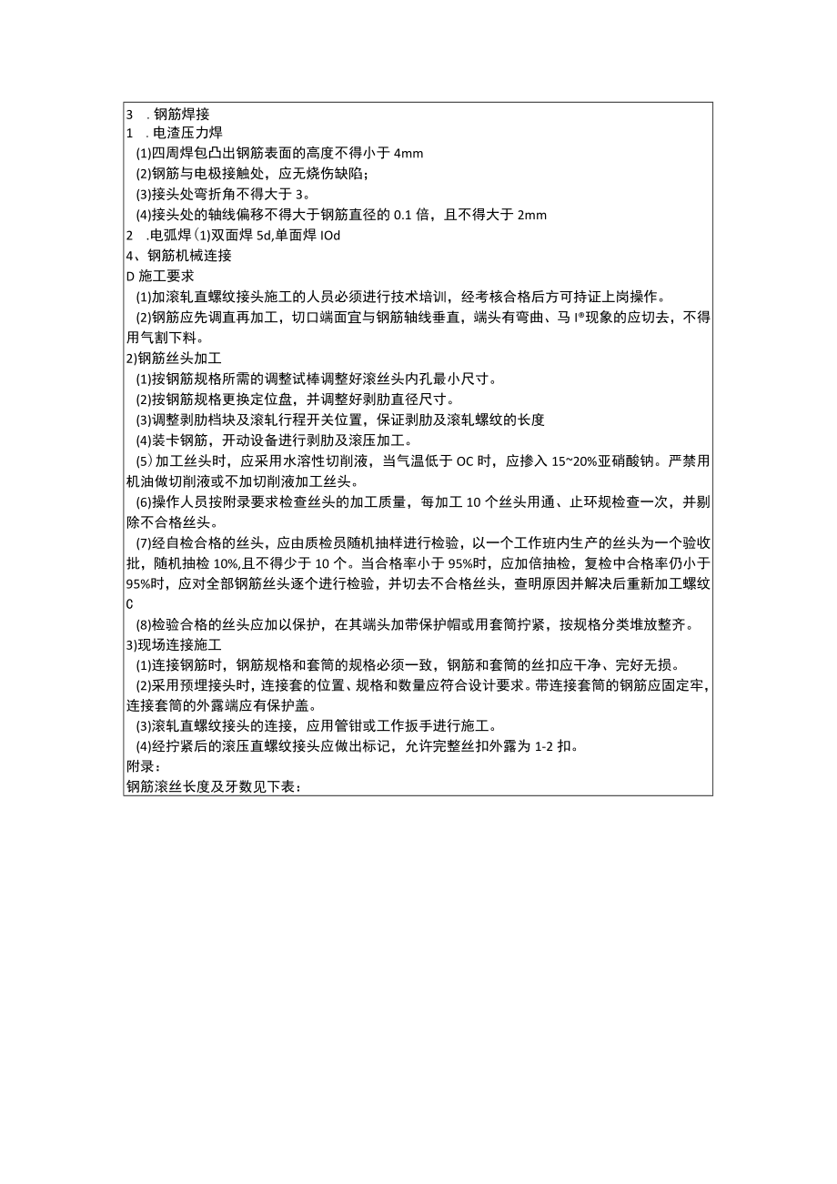 主体工程技术交底.docx_第3页