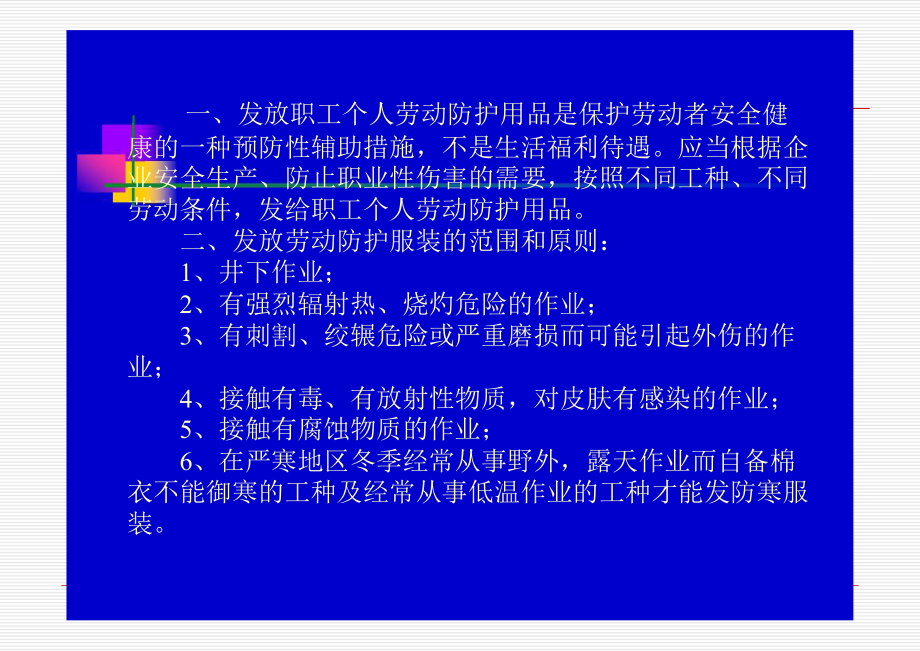 劳动安全培训课件.ppt_第3页