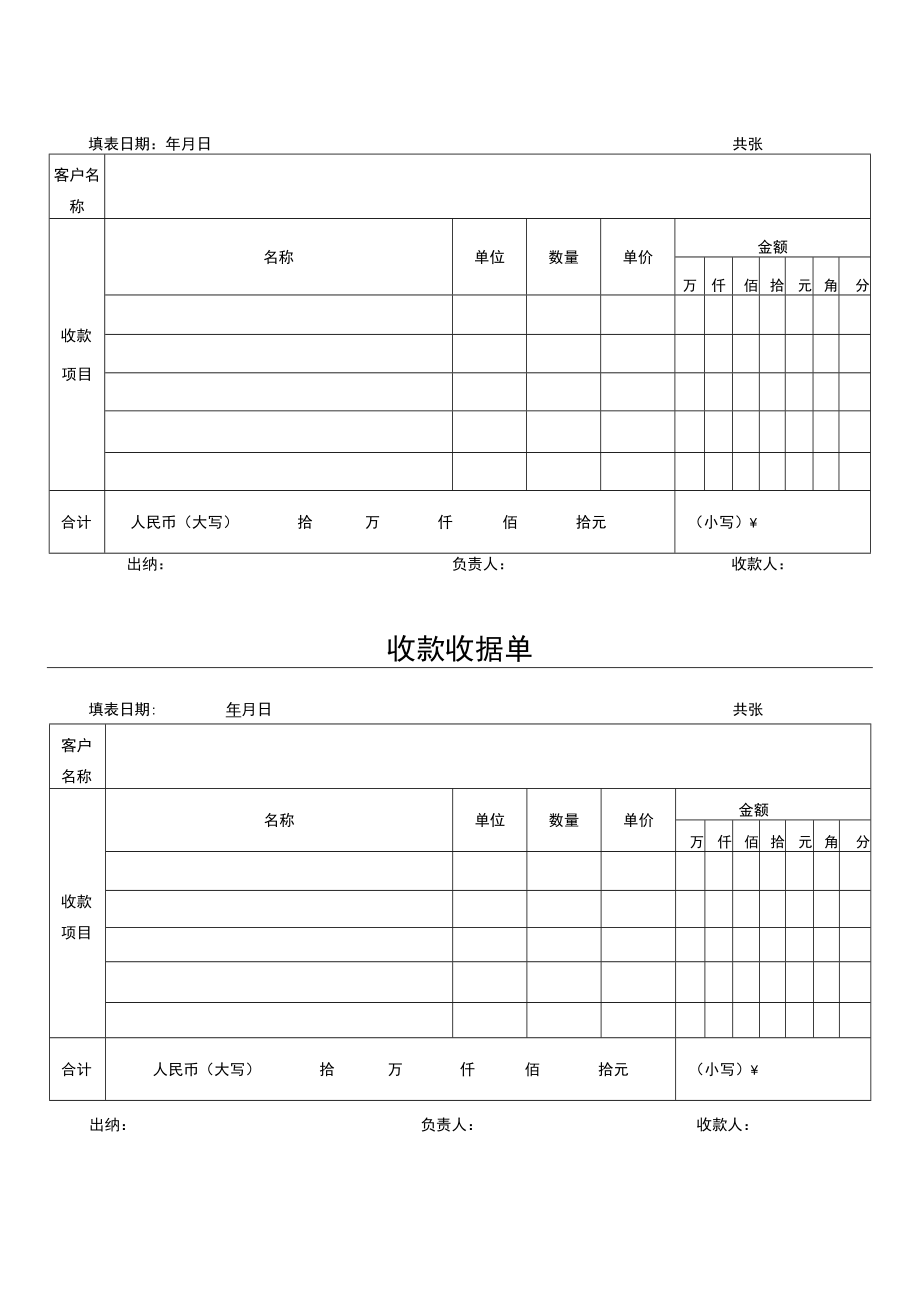 手写通用收款收据word模板.docx_第3页