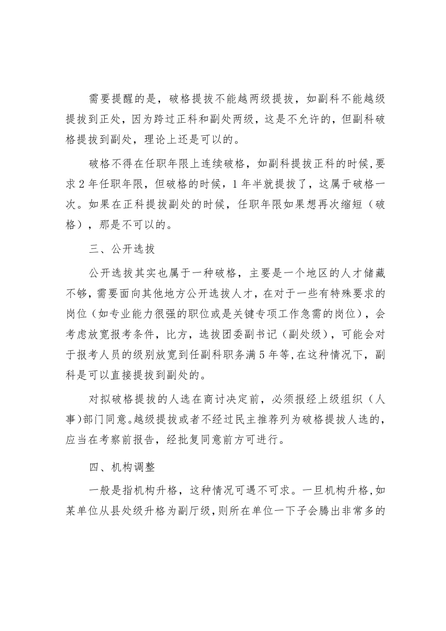 副科长直接提拔为副处长的四种情形.docx_第2页