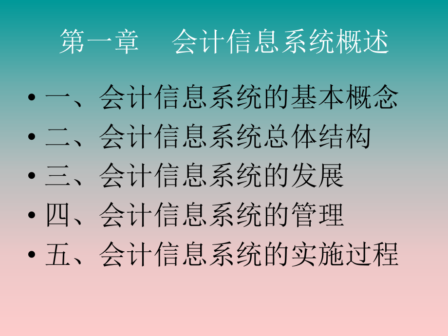 会计电算化教学课件.ppt_第1页