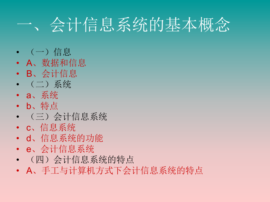 会计电算化教学课件.ppt_第2页