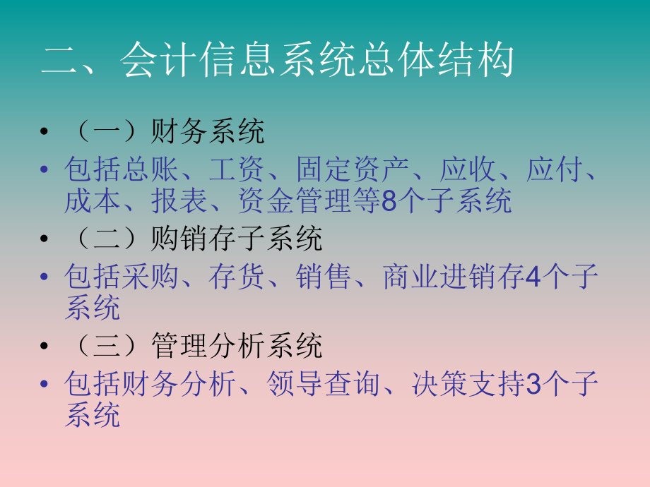 会计电算化教学课件.ppt_第3页