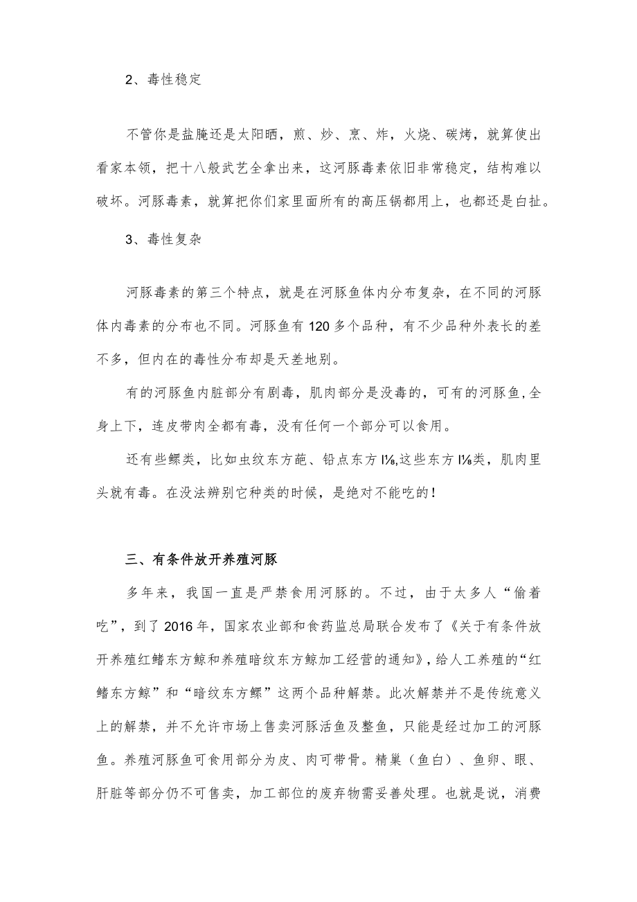 关于河豚的三大特点及注意事项的介绍.docx_第2页