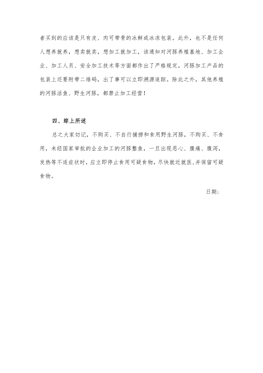 关于河豚的三大特点及注意事项的介绍.docx_第3页