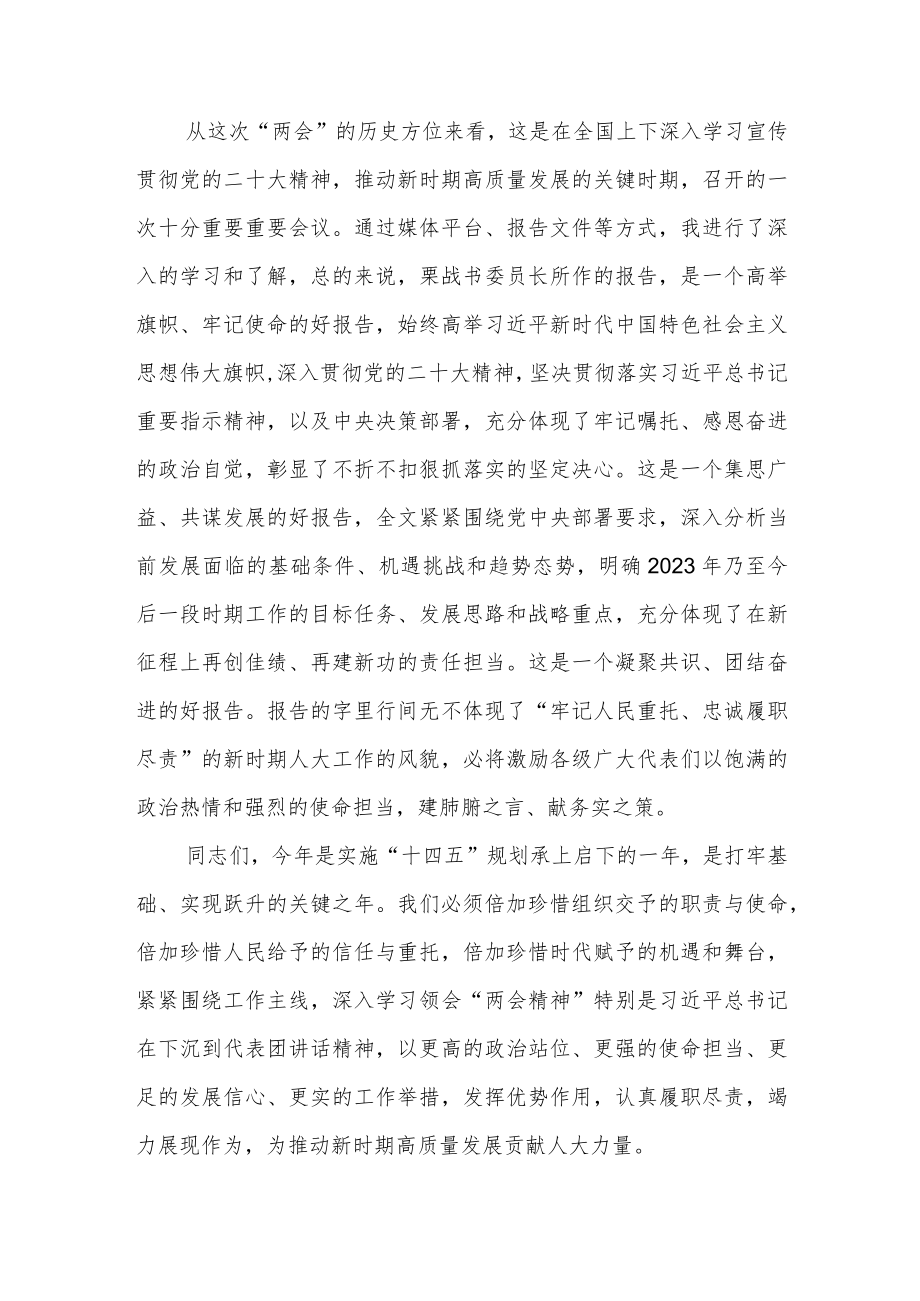 2023年全国两会精神学习心得研讨发言四篇.docx_第2页