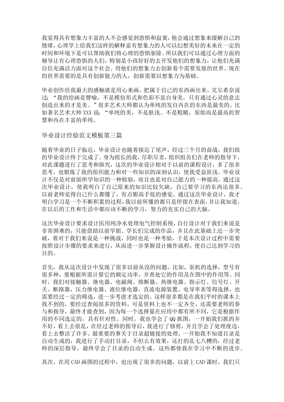 毕业设计经验范文模板共12篇.docx_第3页