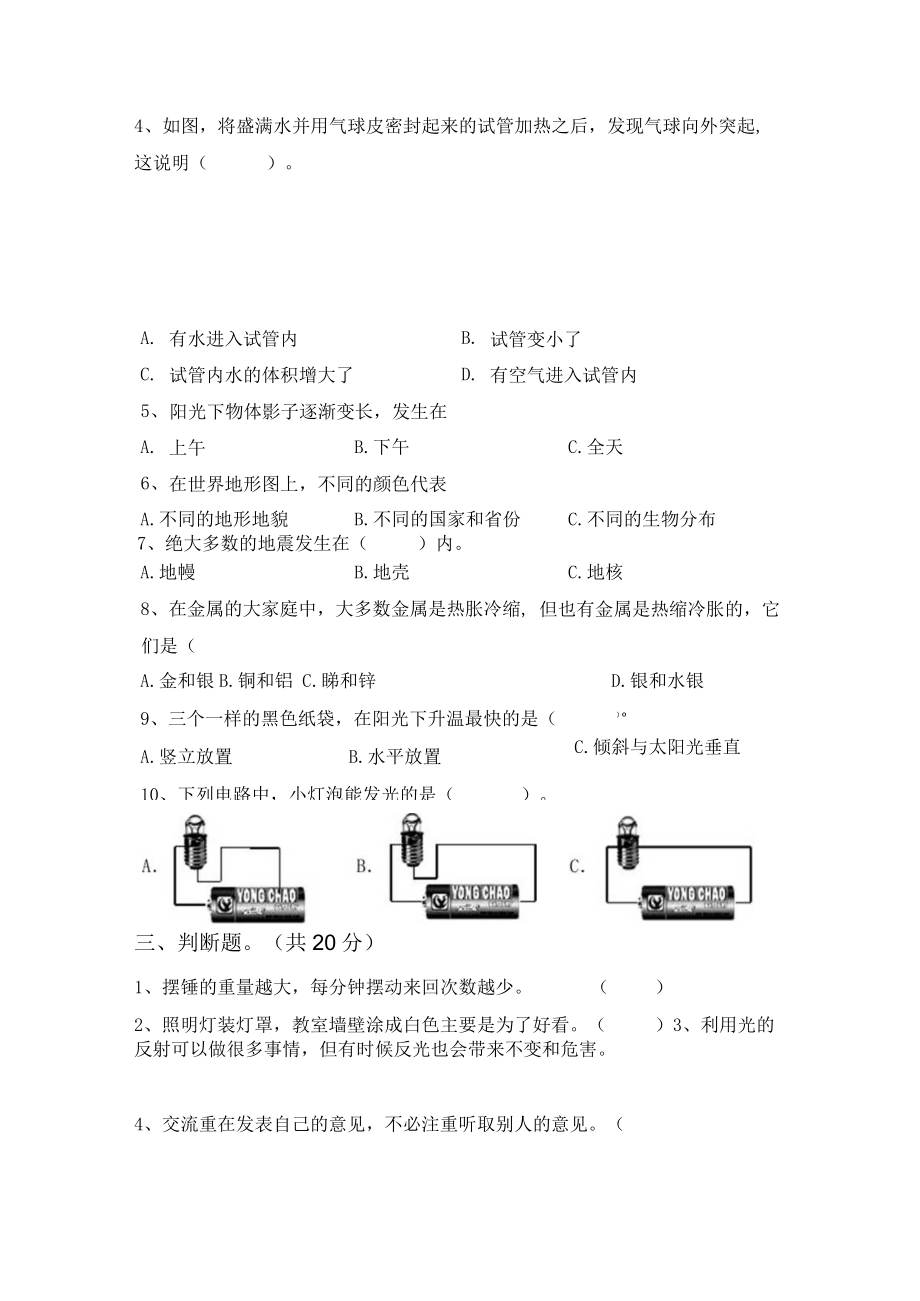 苏教版五年级科学下册期末考试(参考答案).docx_第3页