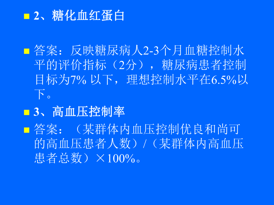 健康管理师技能题考题.ppt_第3页