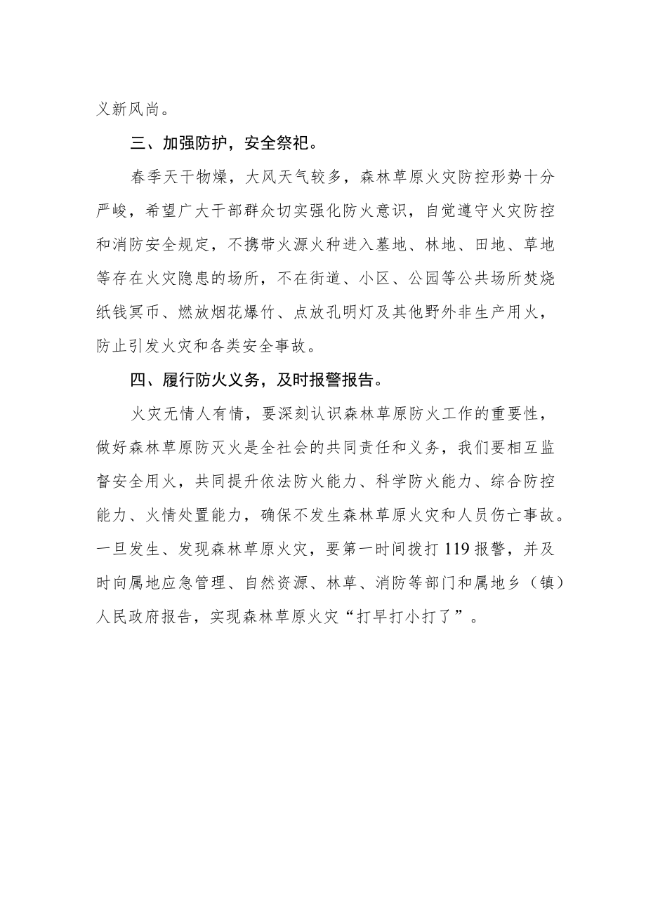 清明节森林草原防灭火安全倡议书.docx_第2页