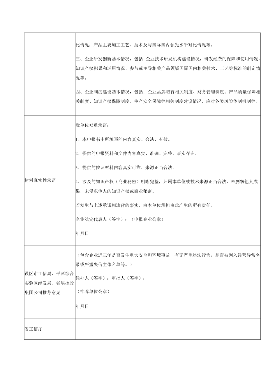 福建省制造业单项冠军申报书.docx_第3页