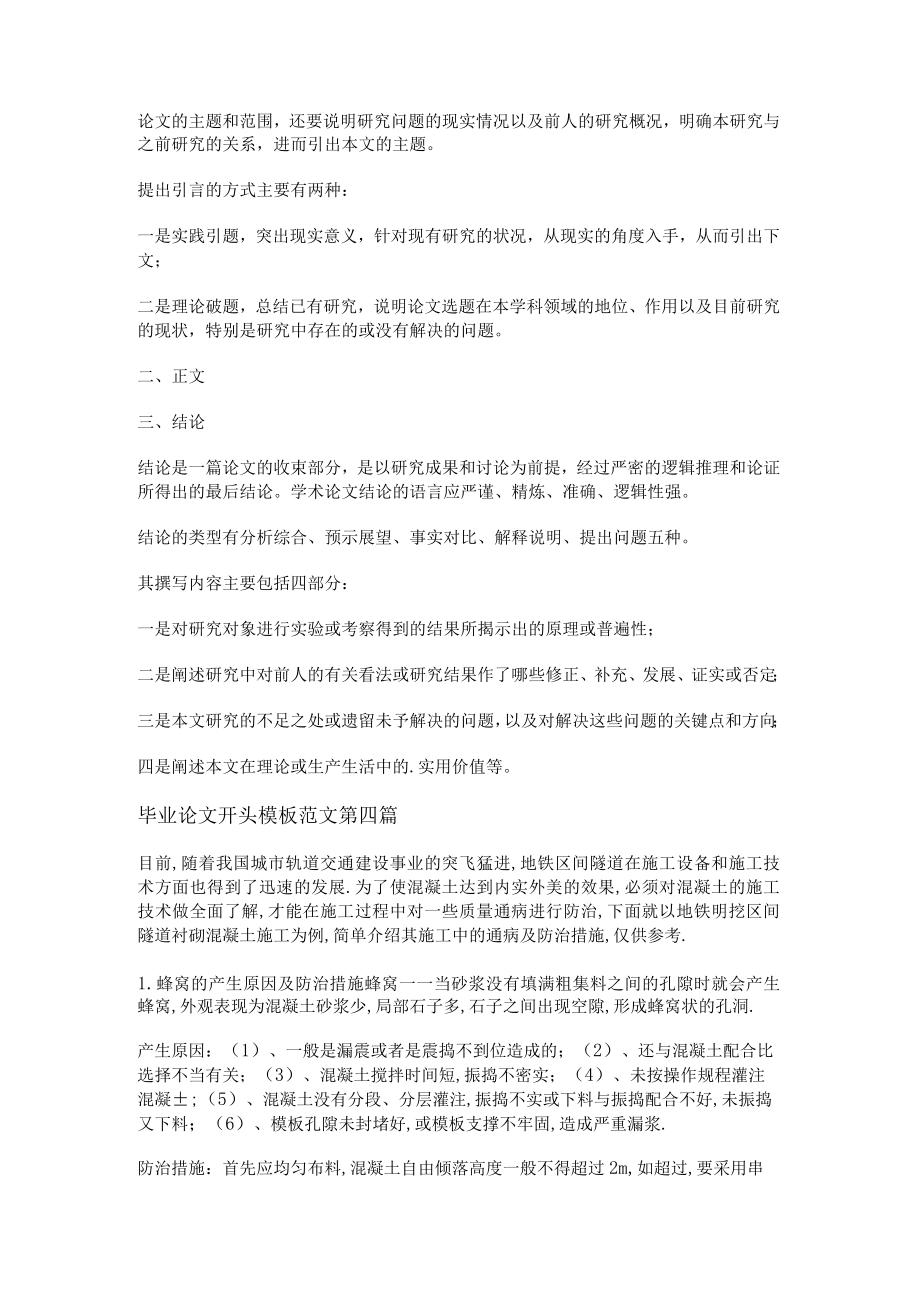 毕业论文开头模板范文精选5篇.docx_第2页