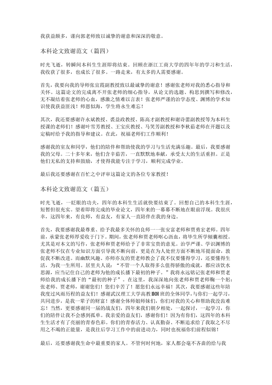 本科论文致谢范文(精选十二篇).docx_第3页