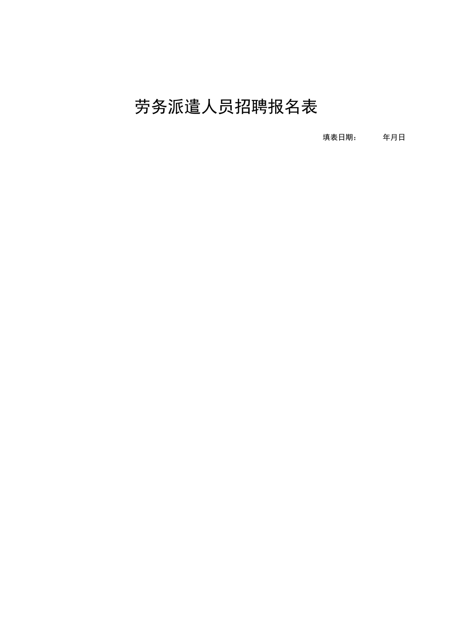 龙游县六春湖客运索道运营有限公司劳务派遣制用工招聘计划表.docx_第2页