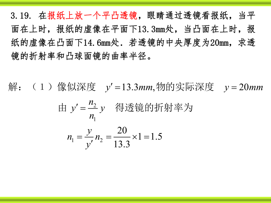 光学习题答案.ppt_第1页