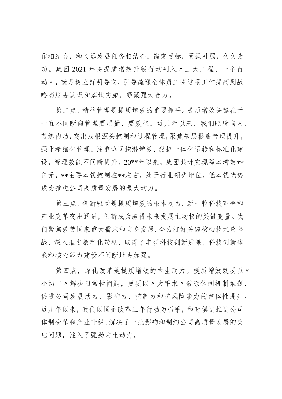 央企提质增效工作启动会讲话.docx_第2页