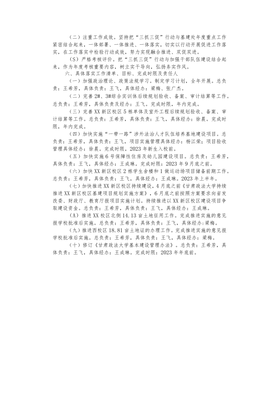 基建处“三抓三促”行动实施方案.docx_第2页