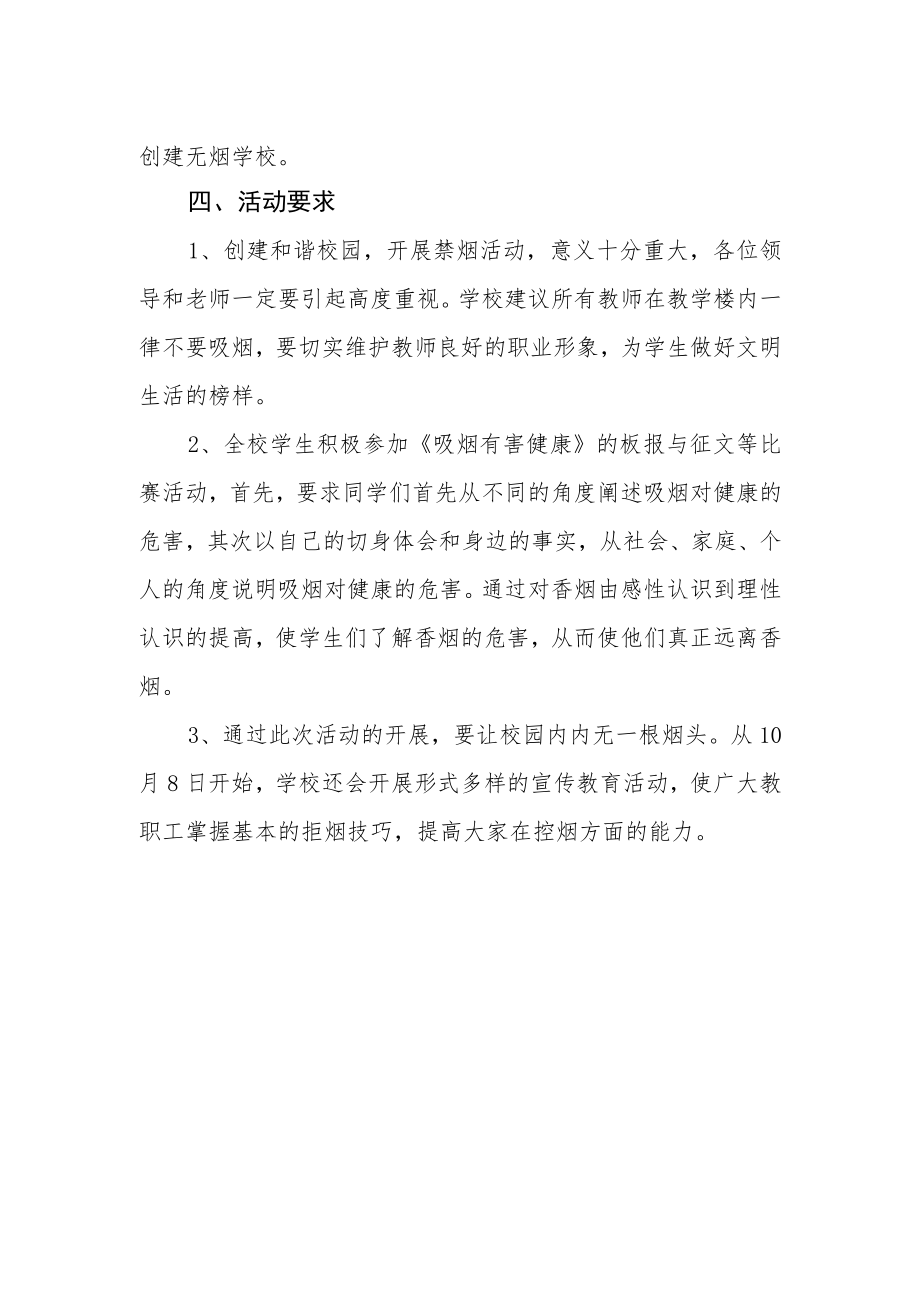 中学学校禁烟活动方案.docx_第2页