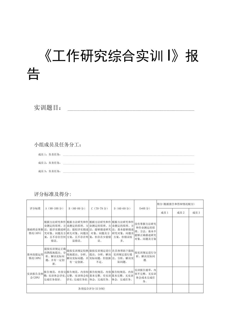 工作研究综合实训报告封面.docx_第1页