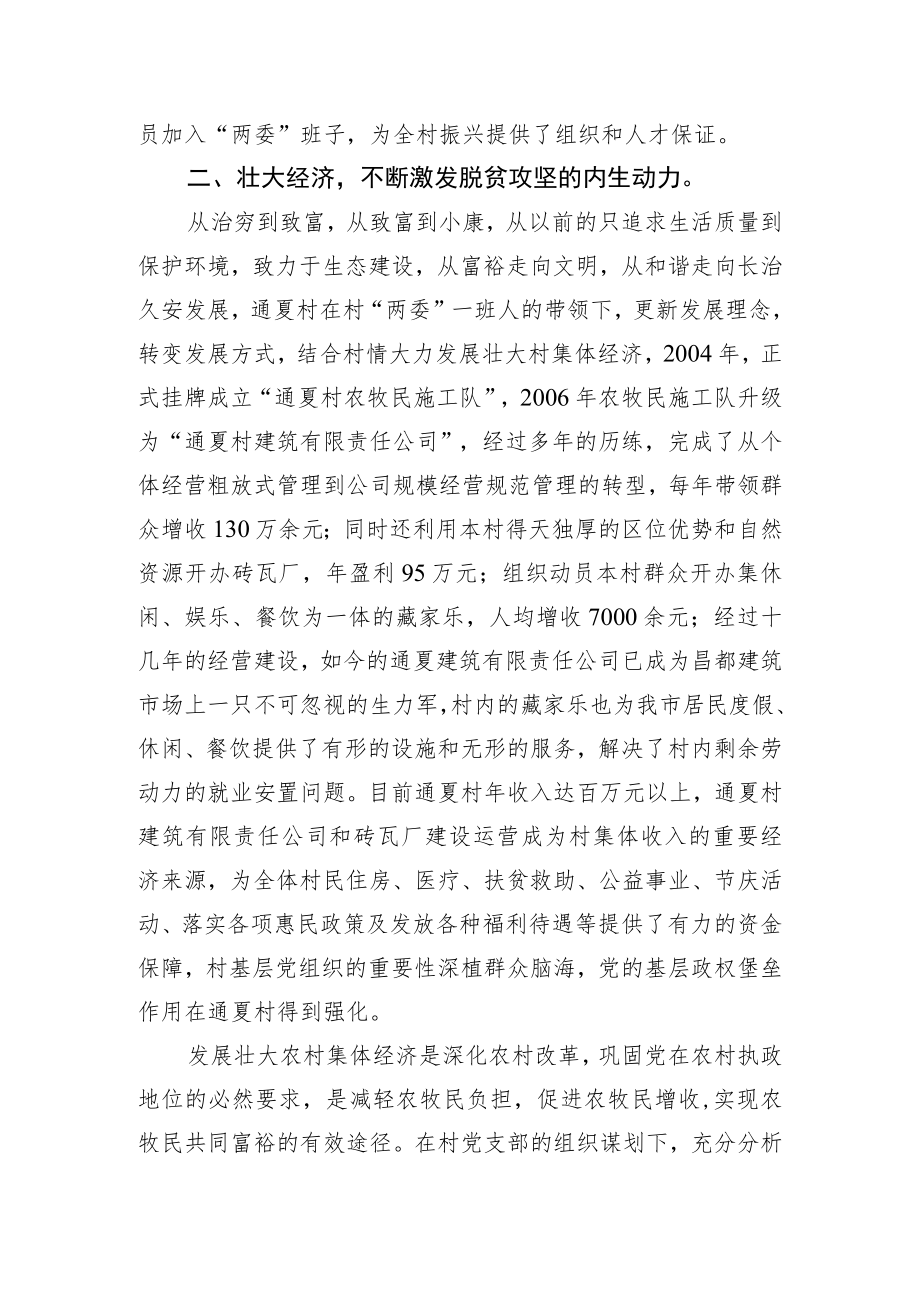 村党支部先进事迹材料 .docx_第3页