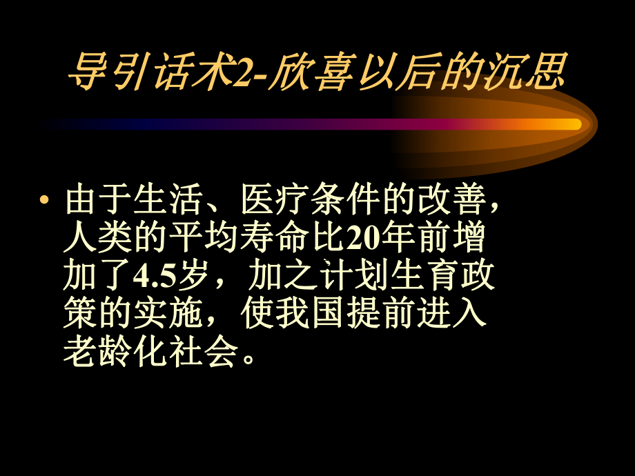 保险行业培训资料：养老保险需求激发话术.ppt_第3页