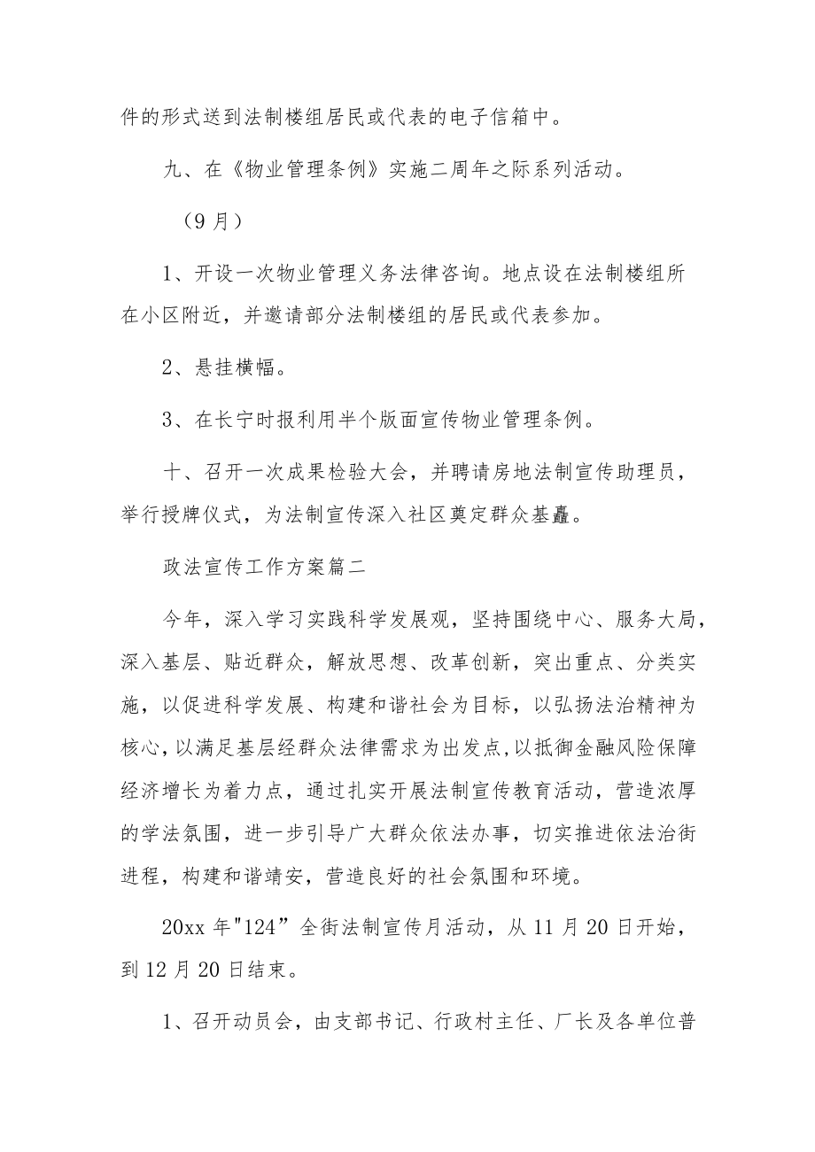 政法宣传工作方案3篇.docx_第3页