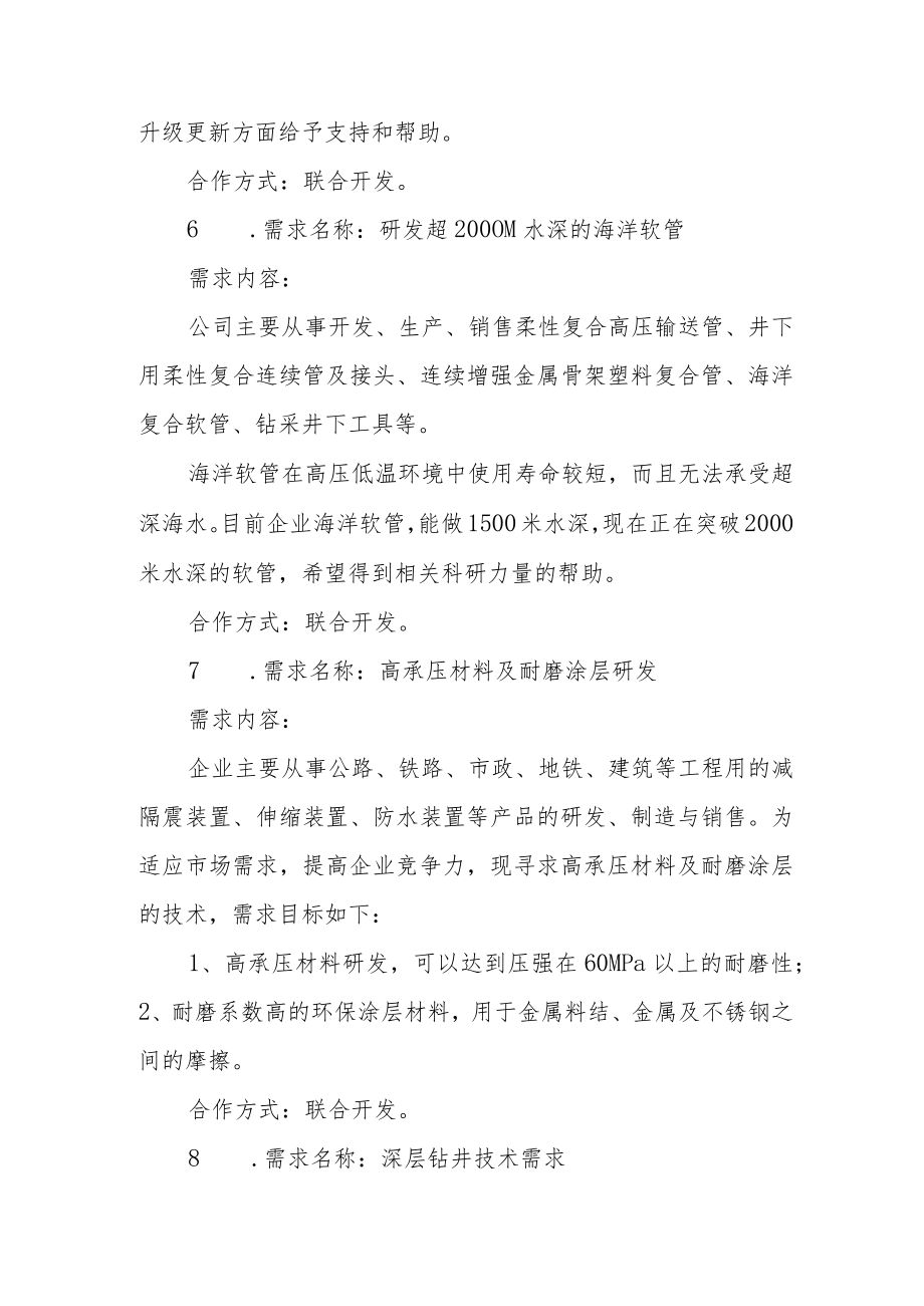 第四届中国创新挑战赛需求三.docx_第3页