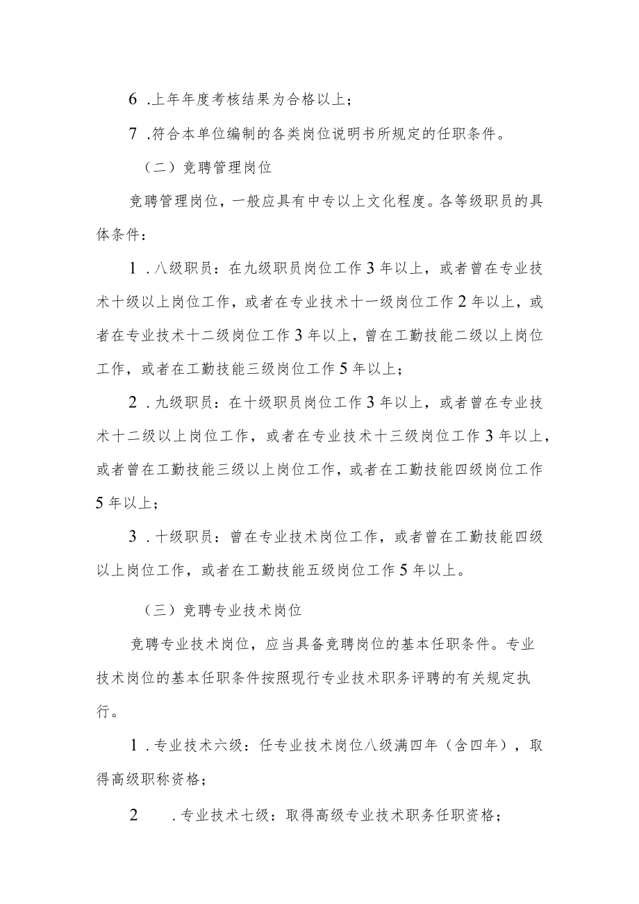 XX镇事业单位岗位竞聘方案.docx_第2页